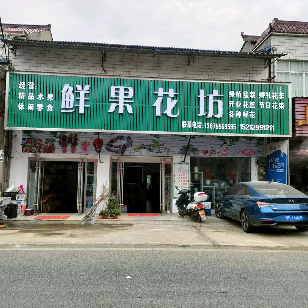 古炉鲜果花坊（橱窗好物分享）