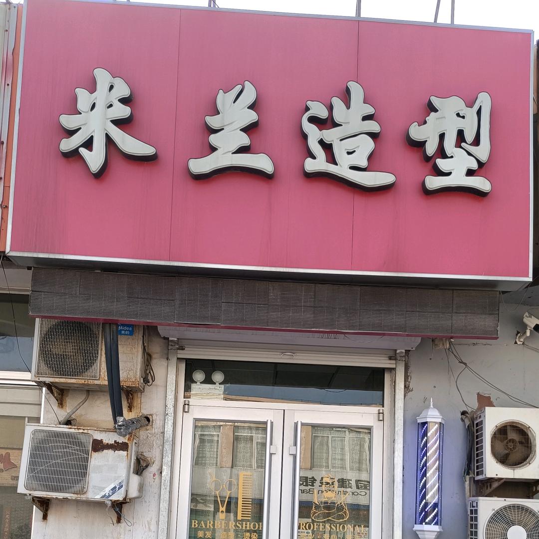 东营区伏鑫造型美发店