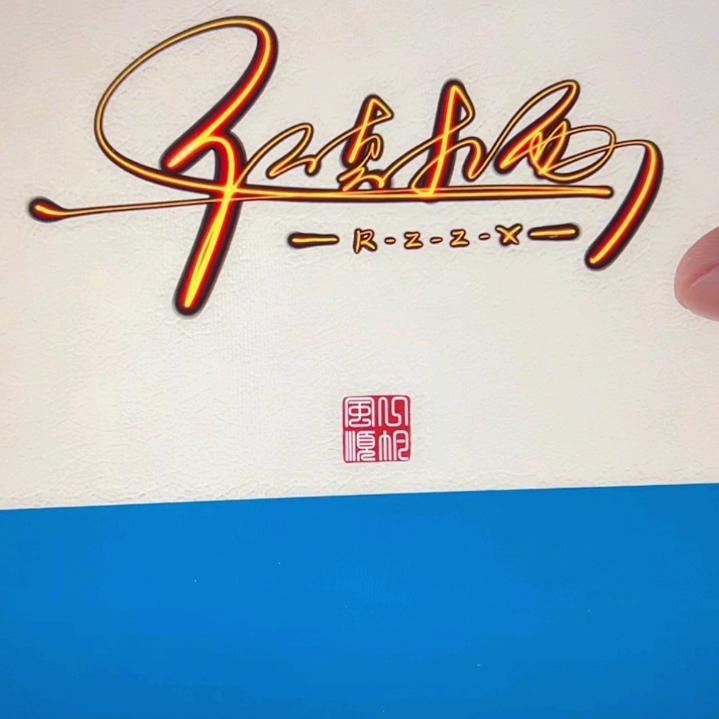 🐥梦想成真🐥