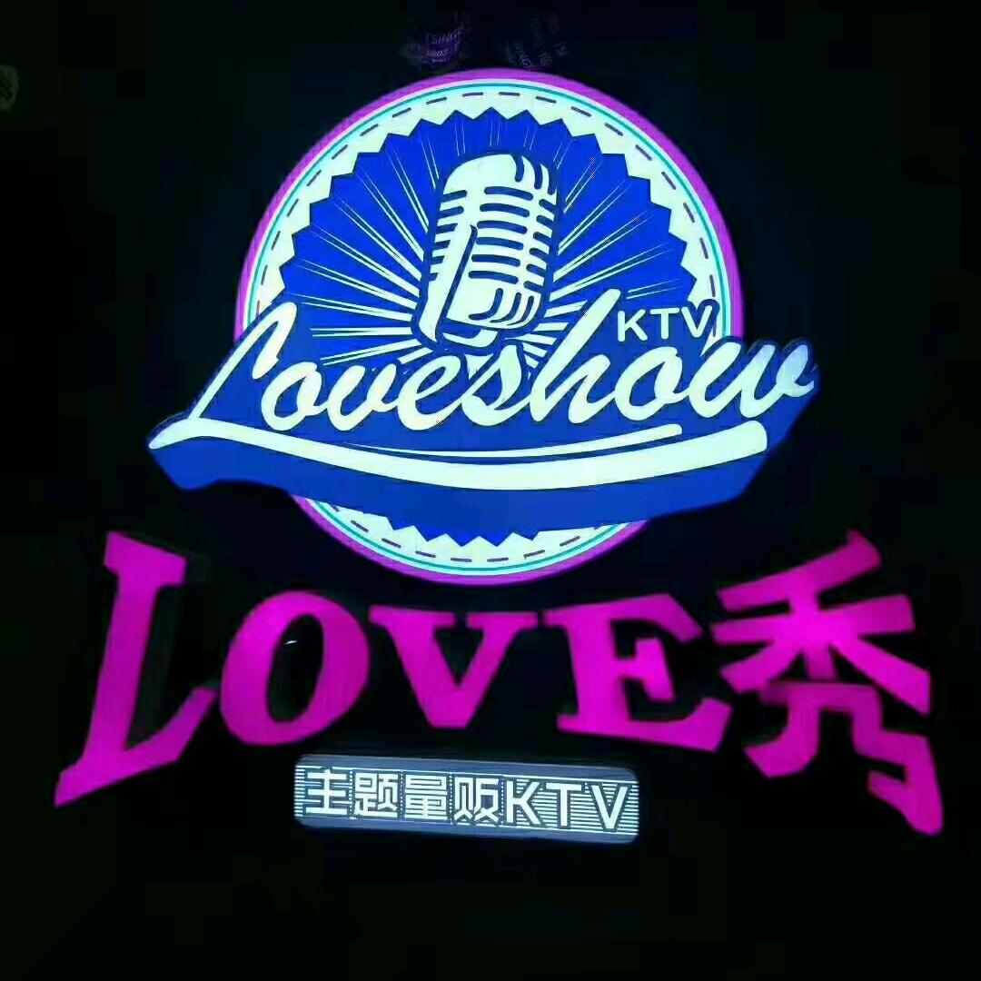 太原市万柏林区爱秀纯练歌房