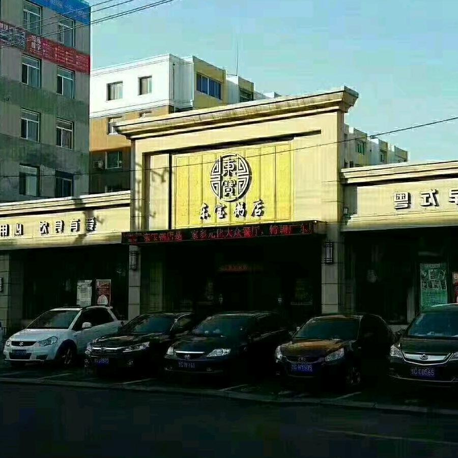 东宝