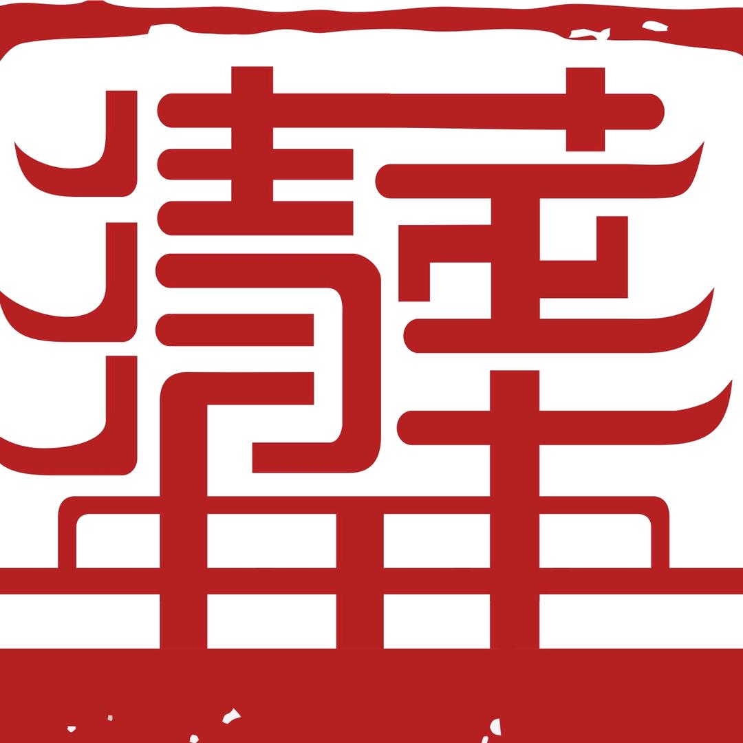 《印象清华》