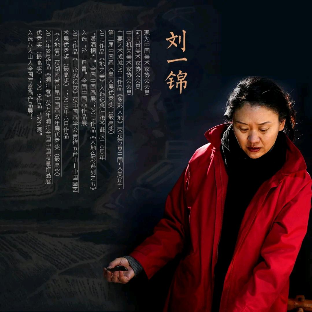 一錦墨语