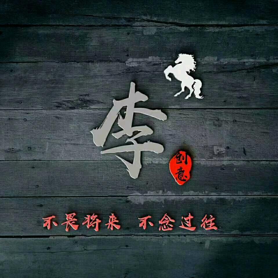 浪迹天涯笑看如画