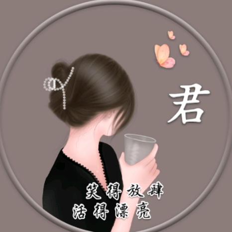 惜君如常