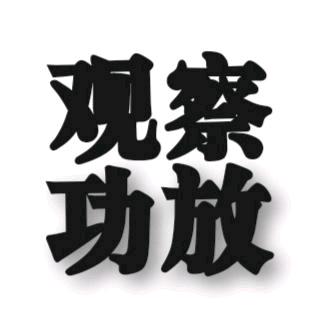 电音执事