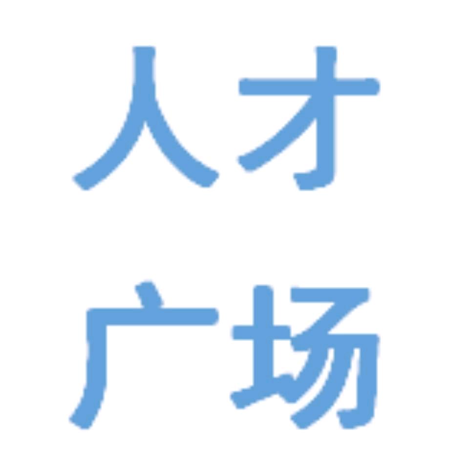 招聘信息人才市场