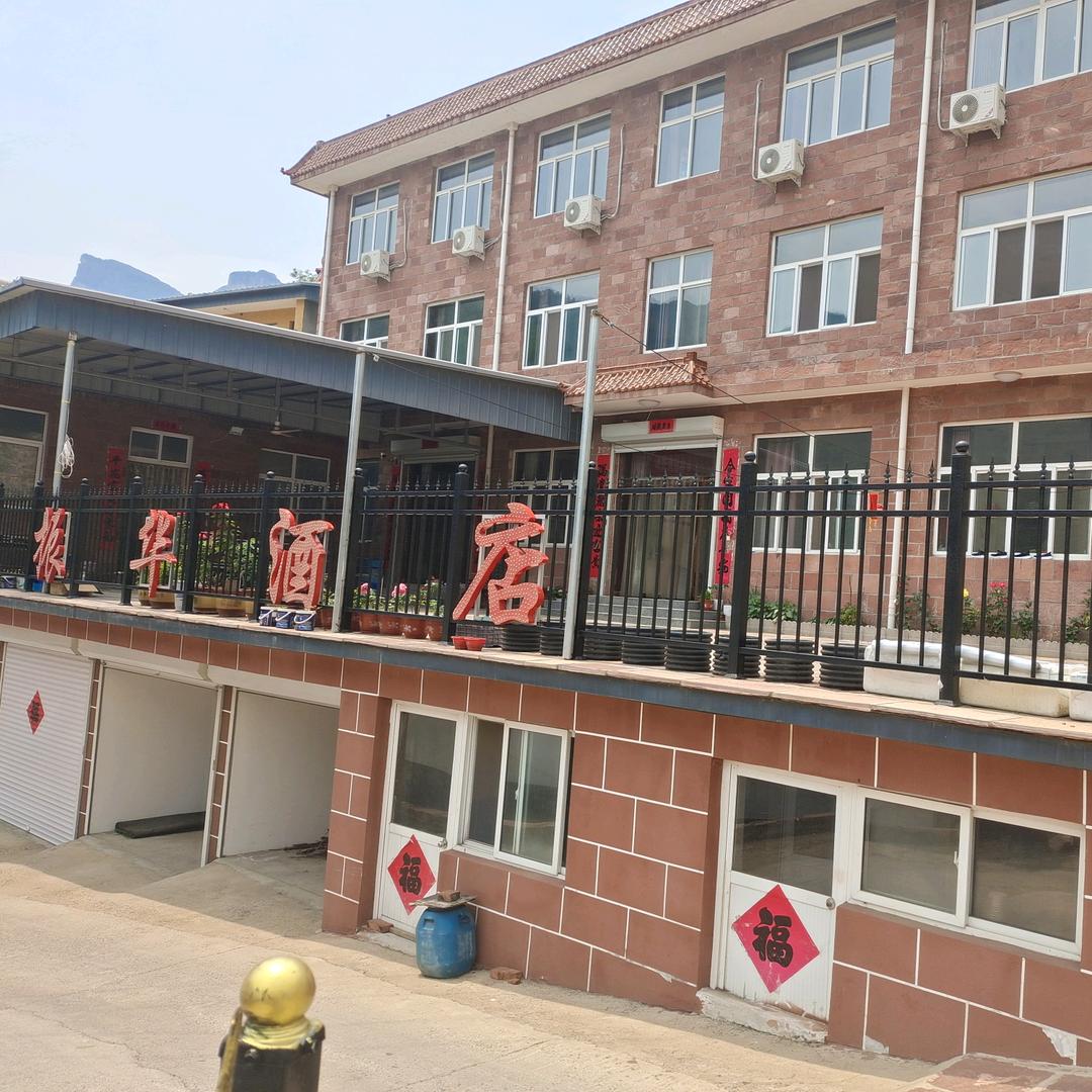 嶂石岩振华酒店