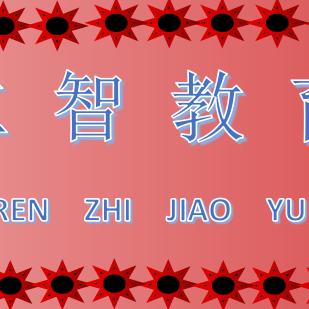 仁智数学思维