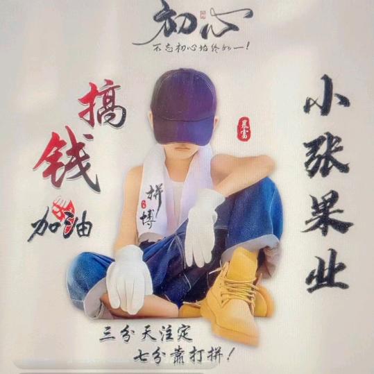 小张果业