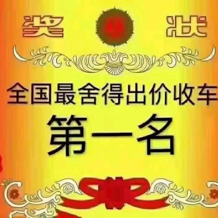 曲靖安途二手车-收售-租-压