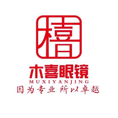木喜眼镜官方号