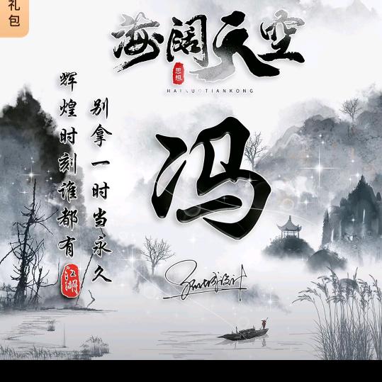 豪宇凯然
