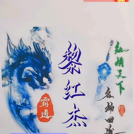 🌈黎红杰