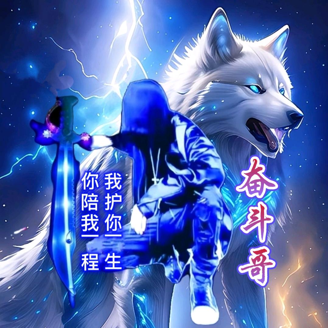 奋斗一生