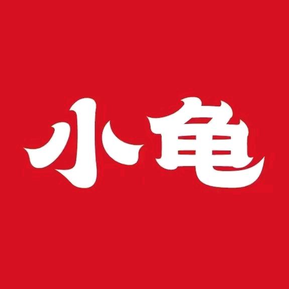 小龟