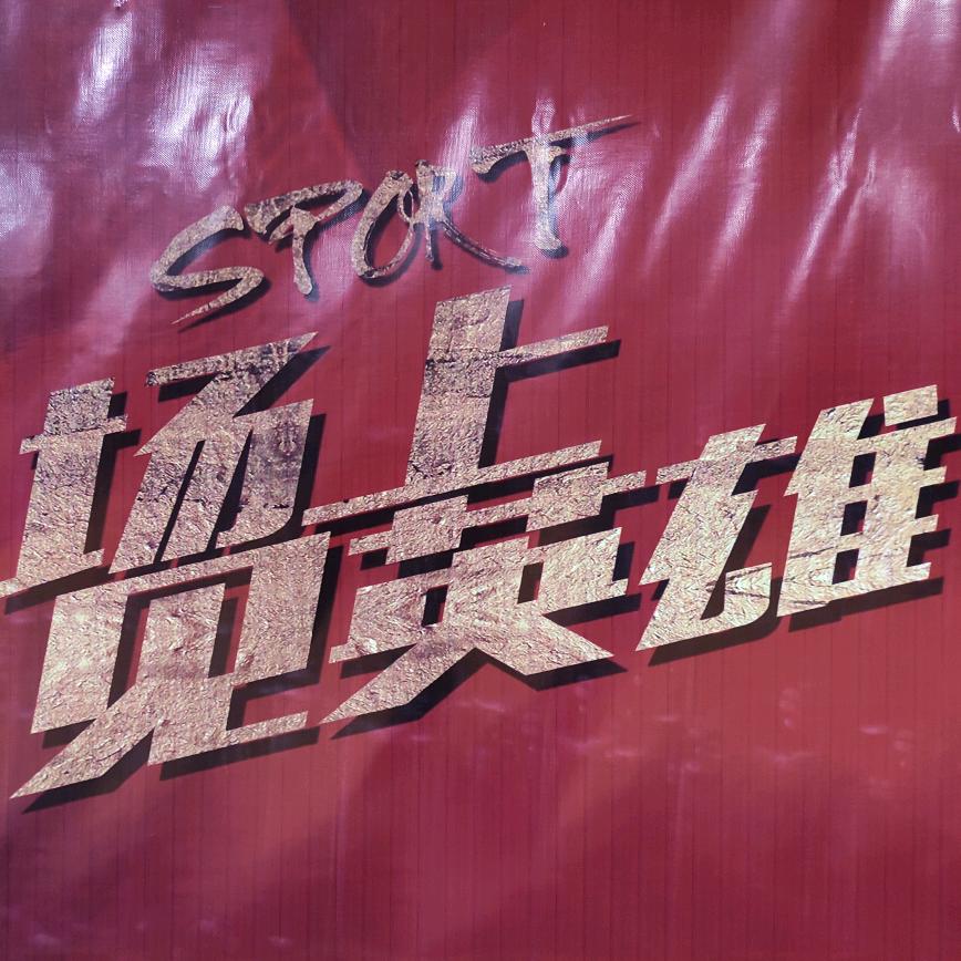 老冯