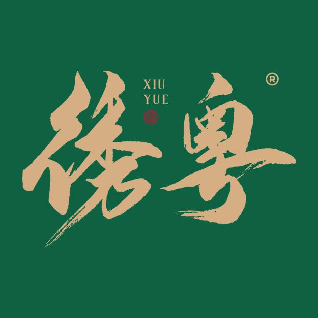 绣粤