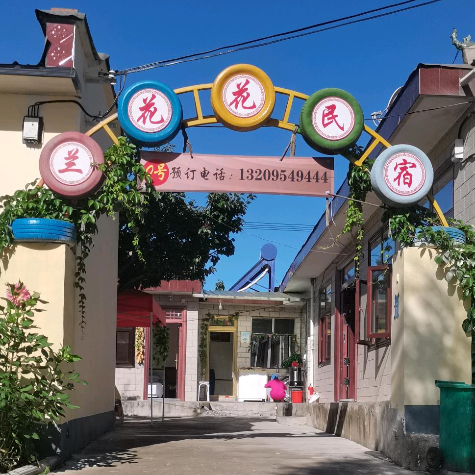 兰花花民宿