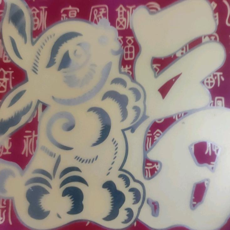 久违边