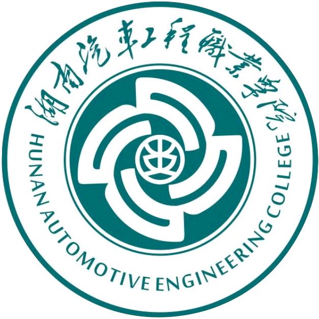 湖南汽车工程职业学院
