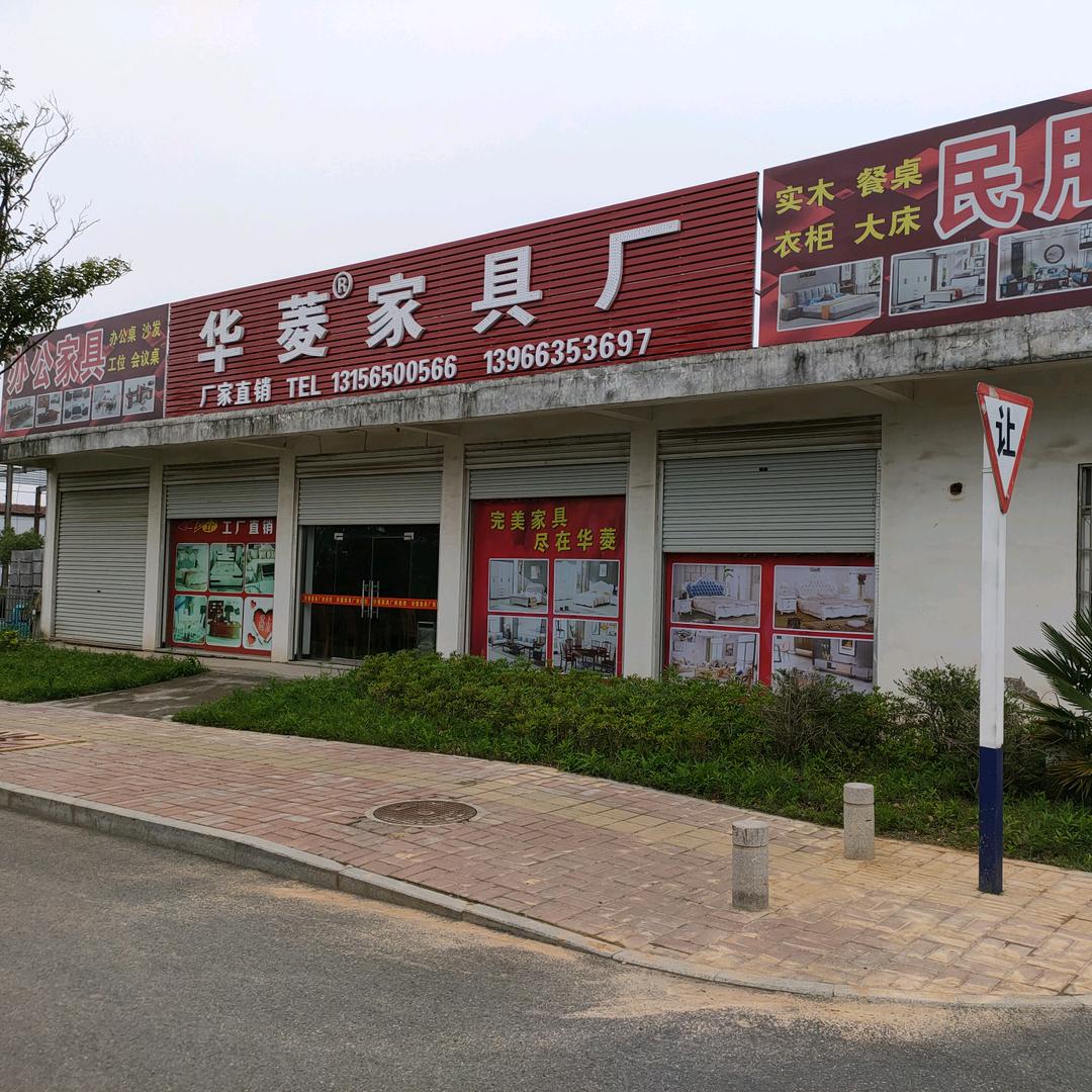巢湖华菱家具