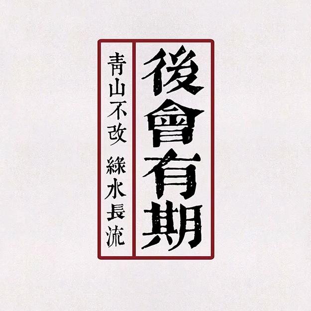玍古