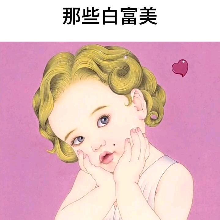 我幸福快乐我健康美丽孞:，∧、 卜♪