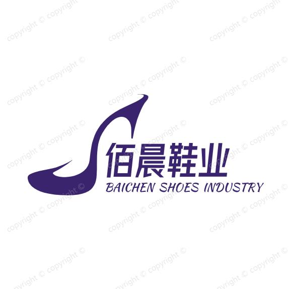 佰晨鞋业