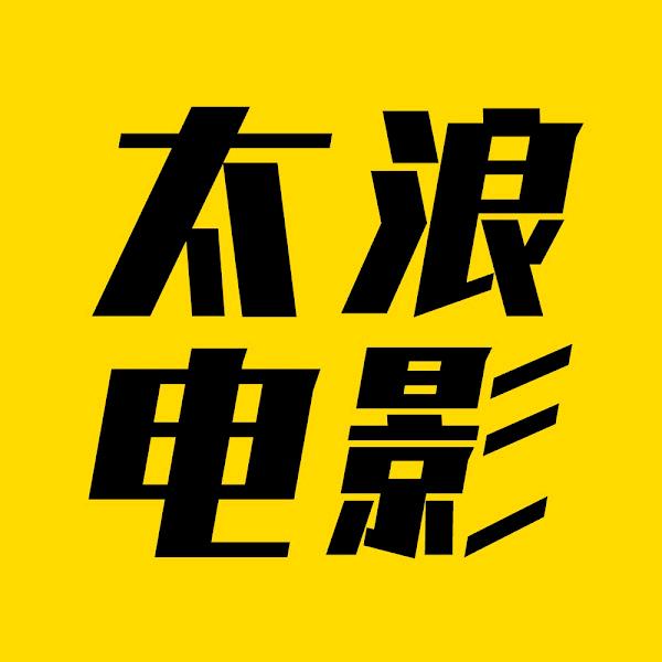 太浪电影
