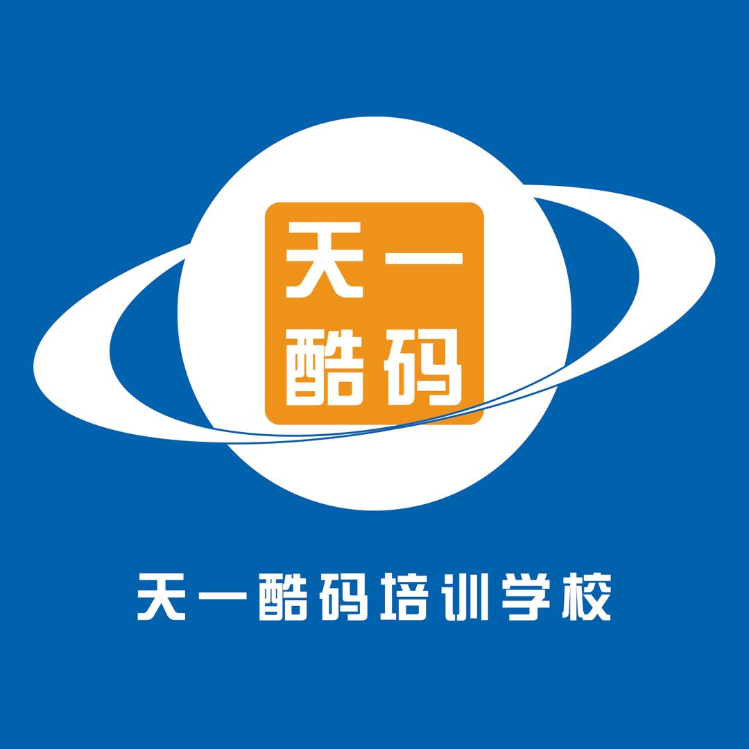天一酷码编程