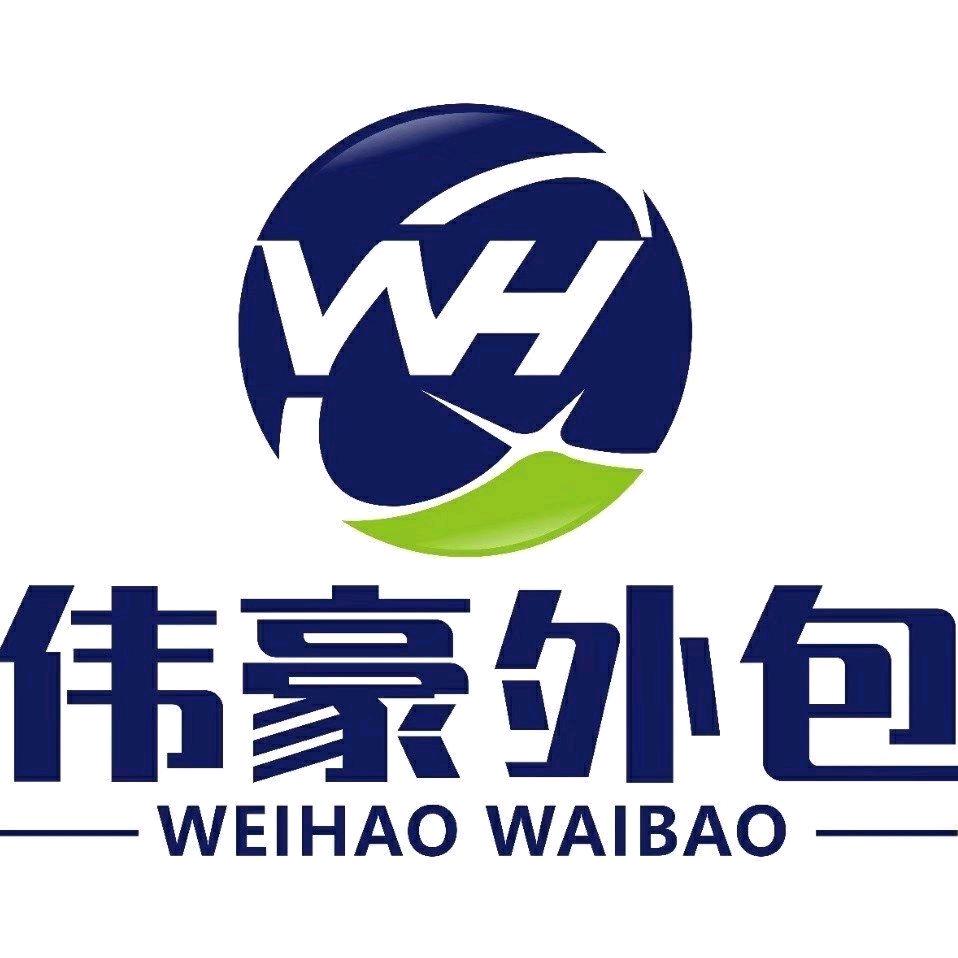 江苏伟豪服务外包有限公司