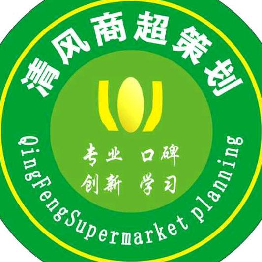 清风商超策划  陈波