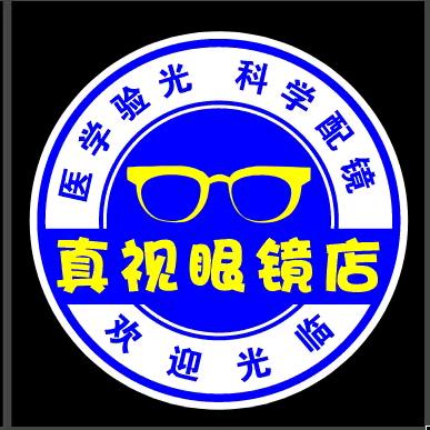 真视眼镜