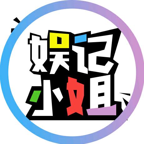 娱记小姐