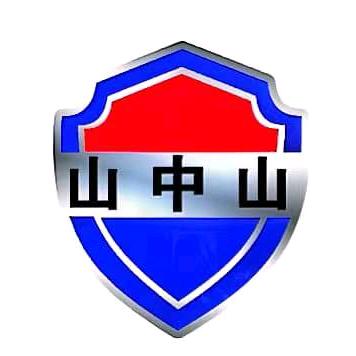 山中山保安