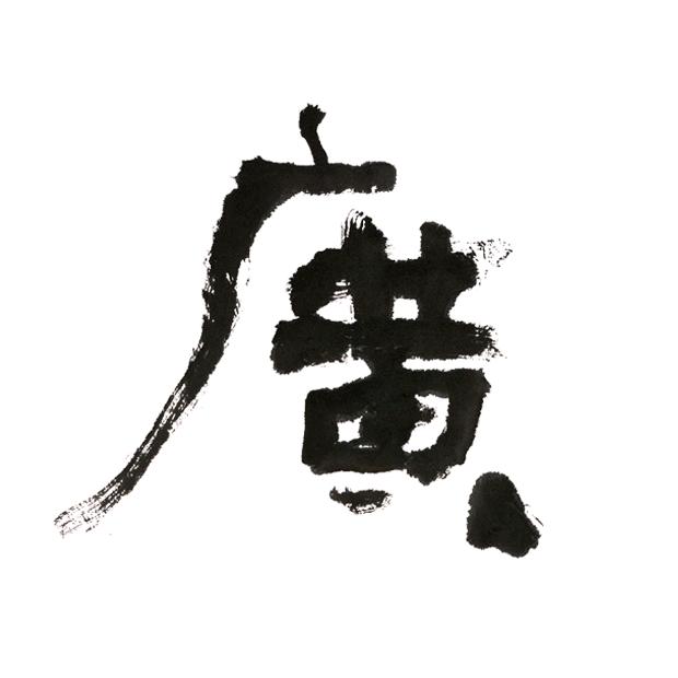 老广的味道
