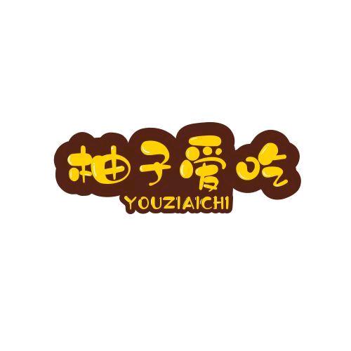 柚子爱吃