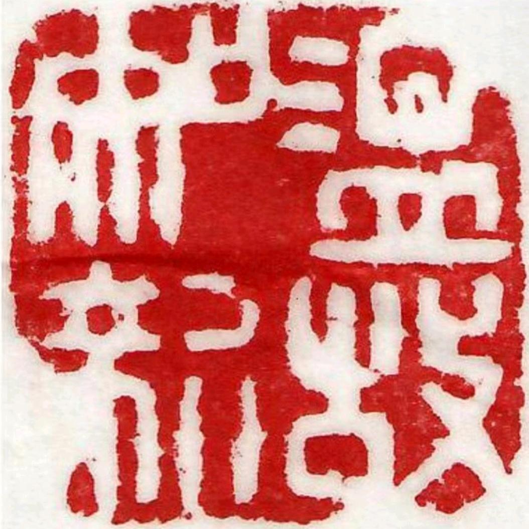温故知新