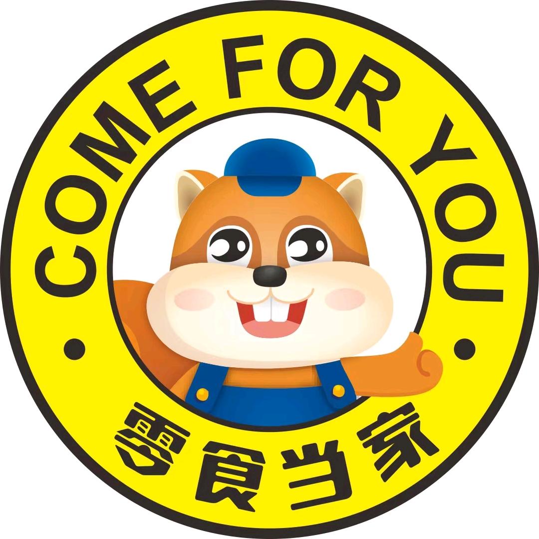 零食当家