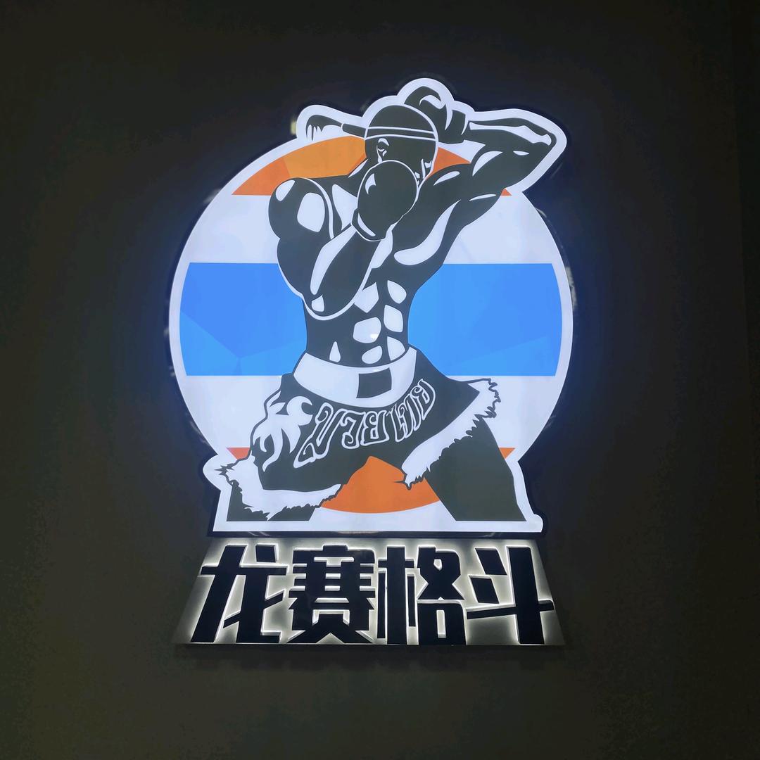 珠海龙赛格斗