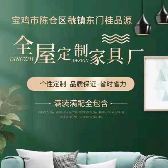 宝鸡桂品源全屋定制家具厂