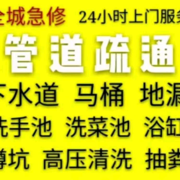 晋城市疏通管道  马桶维修 （高压清洗）