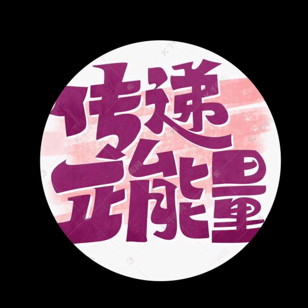 正能量故事汇。