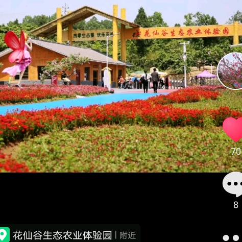 达州花仙谷景区
