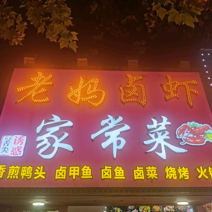 潜江市老妈餐饮店