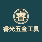睿光五金工具