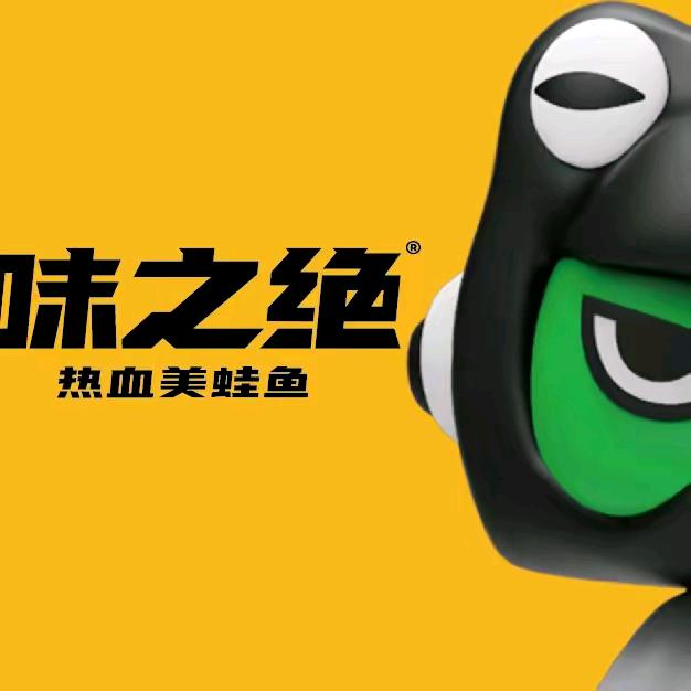 泉山区味之绝美蛙鱼头火锅店