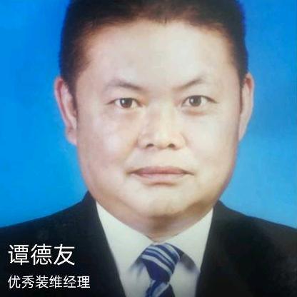 永兴支局谭德友