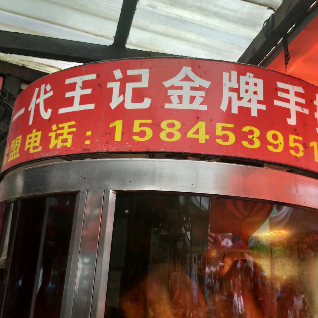 黑龙江勃利县商贸城阿东熟食